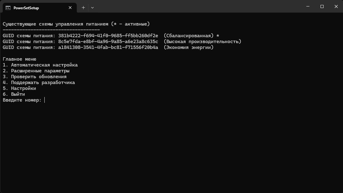 Главное меню