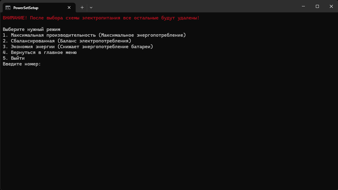 Выбор режима